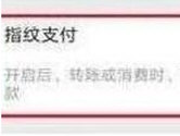 荣耀7微信怎么设置指纹支付 真正实现一键支付