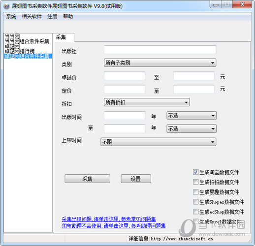 展翅图书采集软件