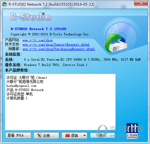 R-Studio 7.2中文破解版