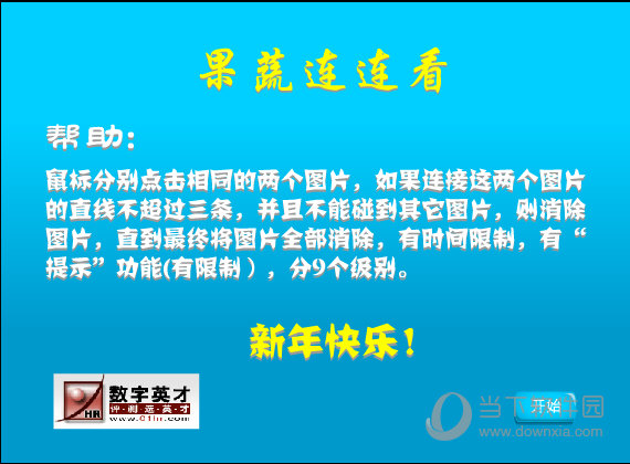 果蔬连连看3单机版