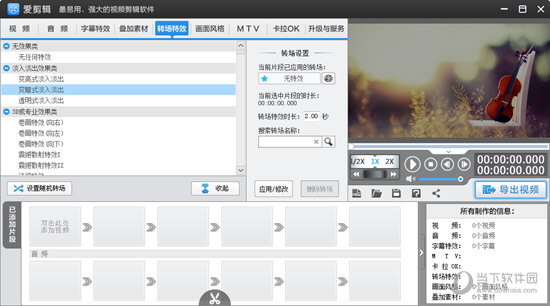 爱剪辑去片头片尾版