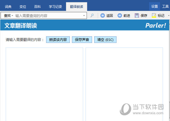 法语助手破解版