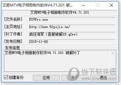 艾奇mtv电子相册制作软件破解版