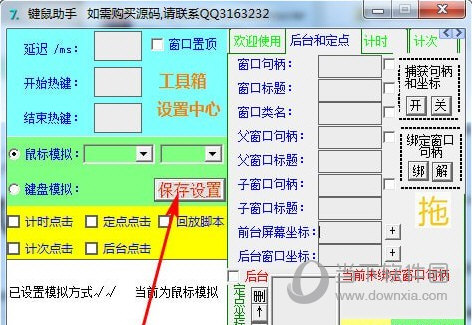 知识兔点击保存设置按钮