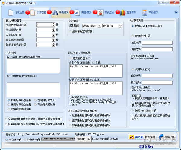石青论坛群发大师破解版
