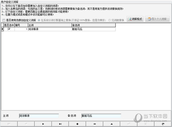 使用用户自定义词库