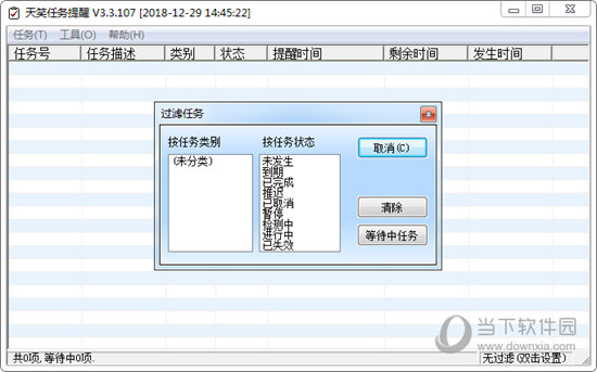 天笑任务提醒