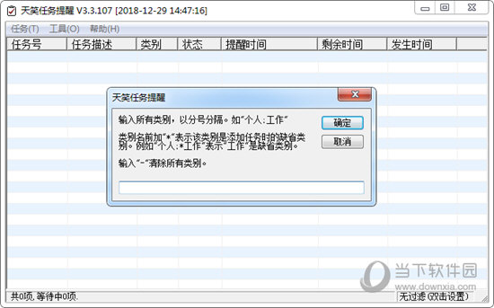 天笑任务提醒