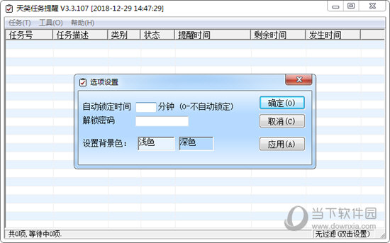 天笑任务提醒