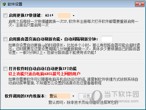 IP自动更换软件