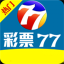 彩77手机版 V1.0 官网最新版