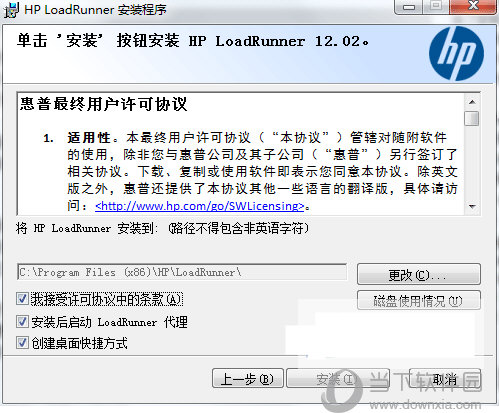 LoadRunner12破解版