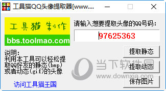 工具猫QQ头像提取器