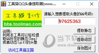 工具猫QQ头像提取器 V1.0 绿色版
