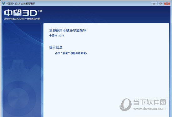 中望3D 2014破解版