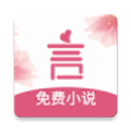 言情控小说 V2.5.1 iPhone版