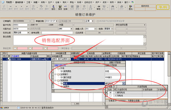 E树企业管理软件