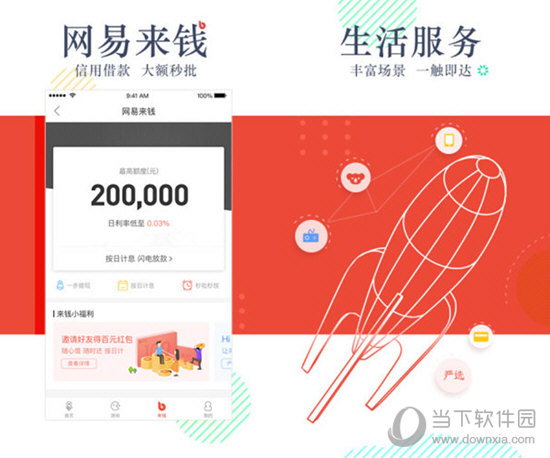 网易支付电脑版