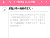 哔哩哔哩怎么发布文章 专栏开通申请说明