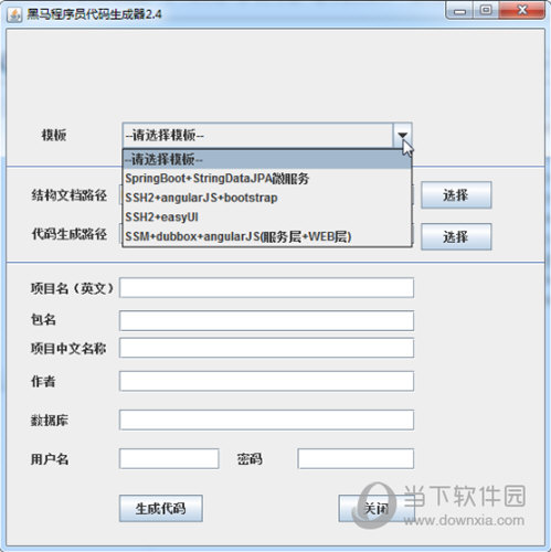 黑马程序员代码生成器