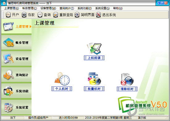 博思特机房网络管理系统