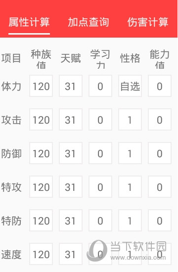 赛尔号手游精灵计算器