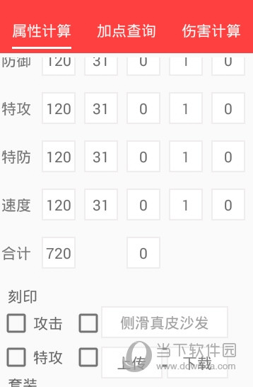 赛尔号手游精灵计算器