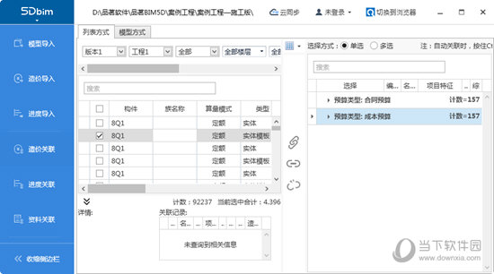 品茗BIM5D