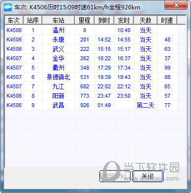 盛名时刻表电脑版