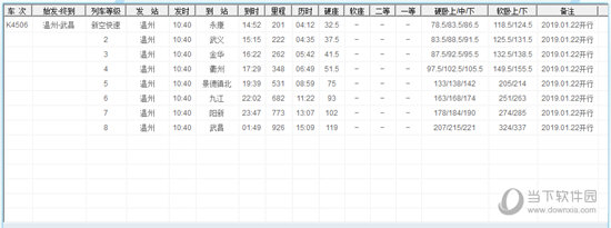 盛名时刻表电脑版