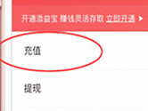 翼支付APP怎么充值 移动支付没烦恼