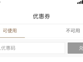 小米有品优惠券怎么用 购物之前很有必要领取哦