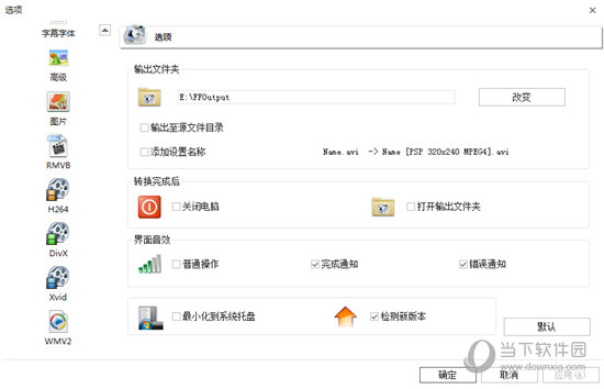 格式工厂4.3.0.0绿色版
