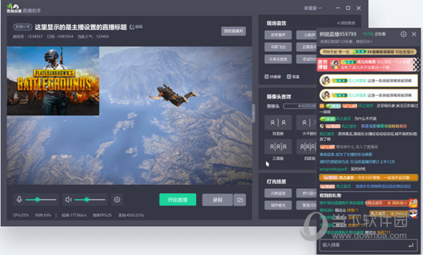 与观众实时互动