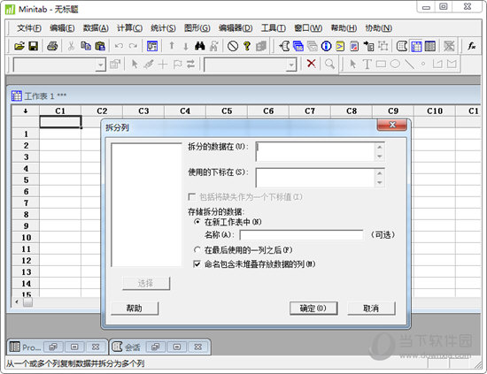 Minitab16破解版