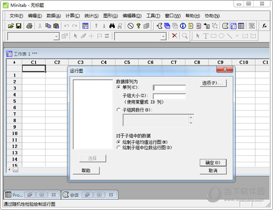 Minitab16破解版