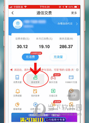 翼支付app中交宽带费的具体操作流程