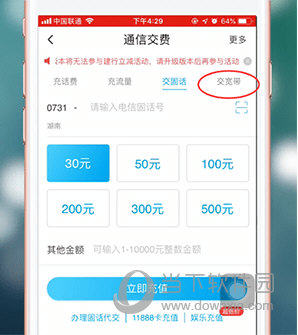 翼支付app中交宽带费的具体操作流程