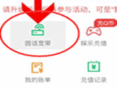 翼支付怎么交宽带 移动支付来帮忙
