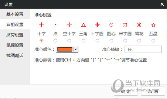 CF盲狙准星