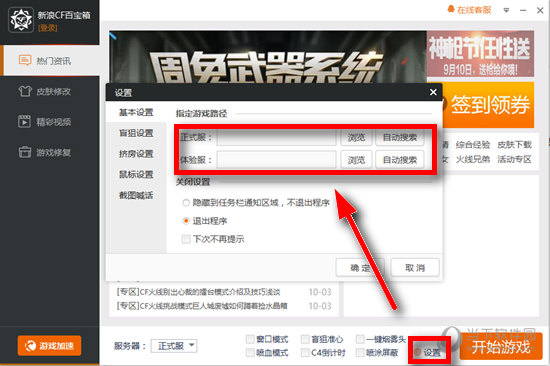 知识兔点击设置选择游戏路径