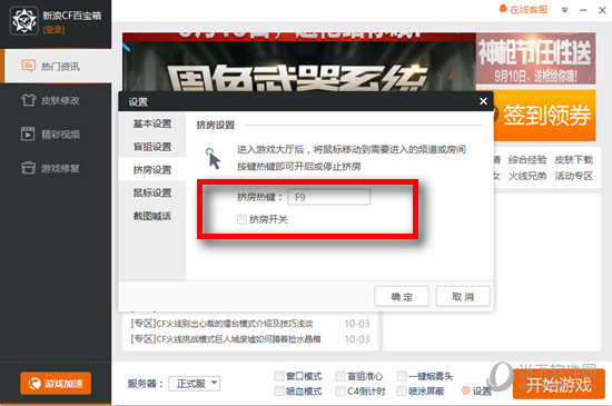 打开挤频功能