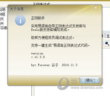 E正则小助手