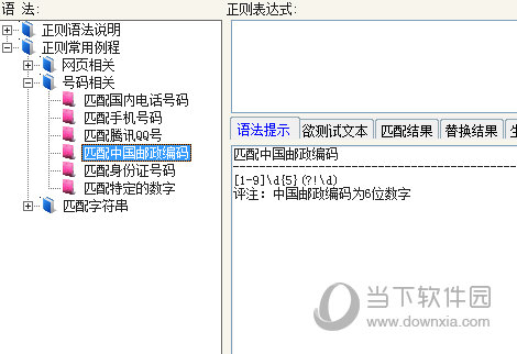 E正则小助手