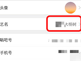 唱吧如何改艺名 昵称修改方法
