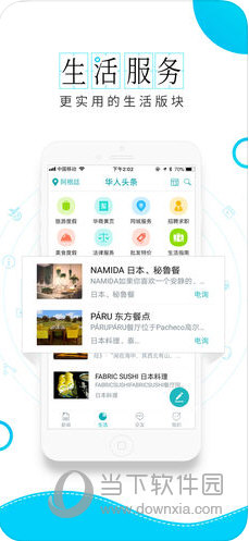 华人头条苹果版