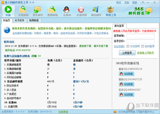365邮件群发