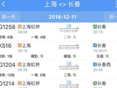 手机12306怎么快速抢票 教你最快抢票方法