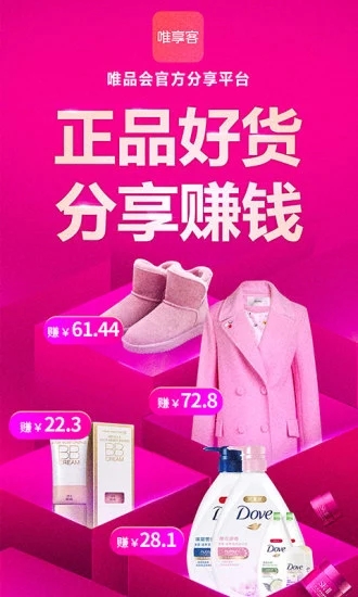 唯享客手机版 V6.27.2 安卓版截图1