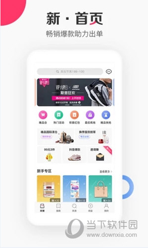 唯享客APP